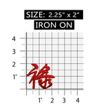 ID 2057 Bold Asian Lettering Patch Writing Symbol Embroidered Iron On Applique
