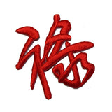 ID 2057 Bold Asian Lettering Patch Writing Symbol Embroidered Iron On Applique
