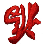 ID 2065 Bold Asian Lettering Patch Writing Symbol Embroidered Iron On Applique